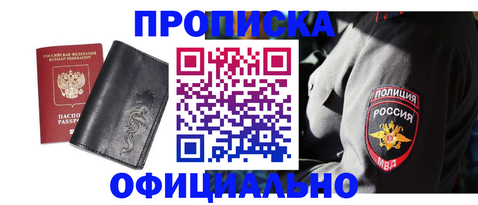 прописка в Старом Осколе