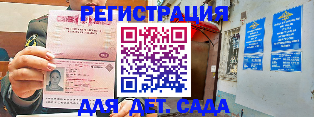 прописка ребенка в Старом Осколе
