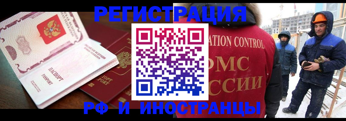 прописка регистрация в Старом Осколе